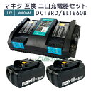 【クーポンで100円OFF】【次回10月上旬入荷次第順次発送】マキタ 18V 互換バッテリー 2個 DC18RD 互換充電器 セット BL1860B 18V 6...