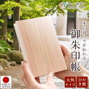御朱印帳 ひのき 木目 天然 大判サイズ 桧 檜 おしゃれ 送料無料 朱印帳 ご朱印帳 かわいい ご縁 御縁 御朱印 帳 御朱印帖 朱印 ご朱印帖 ノート 和紙...