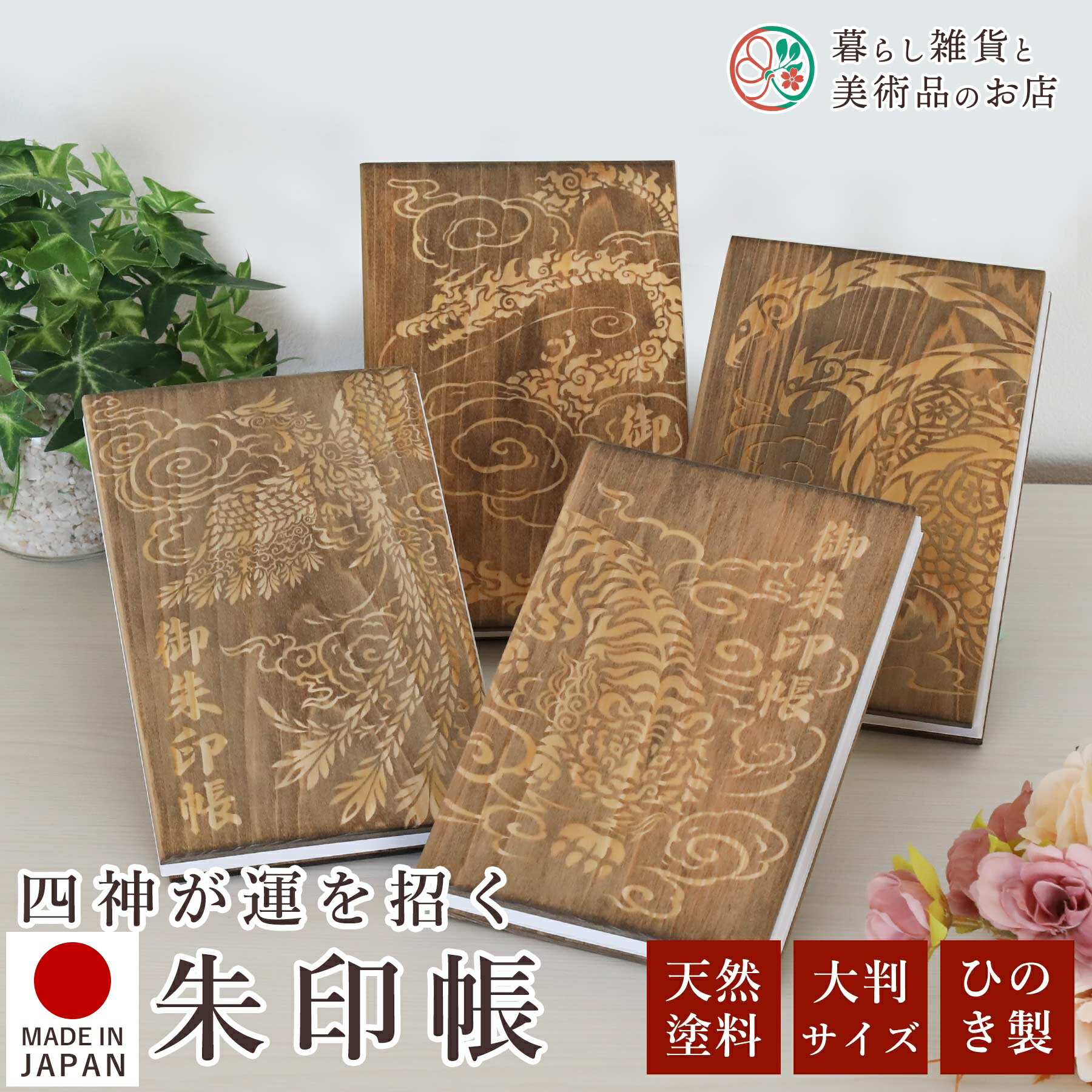 御朱印帳 ひのき 木目 天然 桧 檜 おしゃれ 送料無料 朱印帳 ご朱印帳 かわいい ご縁 御縁 御朱印 帳 御朱印帖 朱印 ご朱印帖 ノート 和紙 可愛い 蛇...