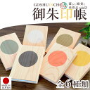御朱印帳 桧 おしゃれ 送料無料 全6色 朱印帳 ご朱印帳 かわいい ご縁 御縁 御朱印 帳 御朱印帖 朱印 ご朱印帖 ノート 和紙 可愛い 蛇腹折り 日本製