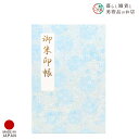御朱印帳 伝統の千代紙 如月 おしゃれ 送料無料 朱印帳 ご朱印帳 かわいい ご縁 御縁 御朱印 帳 御朱印帖 朱印 ご朱印帖 ノート 和紙 可愛い 蛇腹折り ...