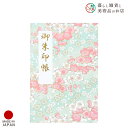 御朱印帳 伝統の千代紙 卯月 おしゃれ 送料無料 朱印帳 ご朱印帳 かわいい ご縁 御縁 御朱印 帳 御朱印帖 朱印 ご朱印帖 ノート 和紙 可愛い 蛇腹折り ...