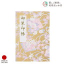 御朱印帳 伝統の千代紙 睦月 おしゃれ 送料無料 朱印帳 ご朱印帳 かわいい ご縁 御縁 御朱印 帳 御朱印帖 朱印 ご朱印帖 ノート 和紙 可愛い 蛇腹折り ...