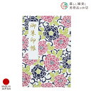 御朱印帳 伝統の千代紙 長月 おしゃれ 送料無料 朱印帳 ご朱印帳 かわいい ご縁 御縁 御朱印 帳 御朱印帖 朱印 ご朱印帖 ノート 和紙 可愛い 蛇腹折り ...