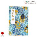 御朱印帳 伝統の千代紙 文月 おしゃれ 送料無料 朱印帳 ご朱印帳 かわいい ご縁 御縁 御朱印 帳 御朱印帖 朱印 ご朱印帖 ノート 和紙 可愛い 蛇腹折り ...