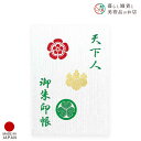 御朱印帳 天下人 江戸 おしゃれ 送料無料 朱印帳 ご朱印帳 かわいい ご縁 御縁 御朱印 帳 御朱印帖 朱印 ご朱印帖 ノート 和紙 可愛い 蛇腹折り 日本製