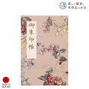 御朱印帳 秋実桃華 おしゃれ 送料無料 朱印帳 ご朱印帳 かわいい ご縁 御縁 御朱印 帳 御朱印帖 朱印 ご朱印帖 ノート 和紙 可愛い 蛇腹折り 日本製