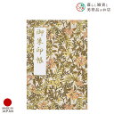 御朱印帳 葉香染 おしゃれ 送料無料 朱印帳 ご朱印帳 かわいい ご縁 御縁 御朱印 帳 御朱印帖 朱印 ご朱印帖 ノート 和紙 可愛い 蛇腹折り 日本製