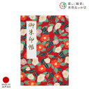 御朱印帳 大和撫子 丹紅小椿 おしゃれ 送料無料 朱印帳 ご朱印帳 かわいい ご縁 御縁 御朱印 帳 御朱印帖 朱印 ご朱印帖 ノート 和紙 可愛い 蛇腹折り ...