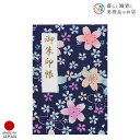 御朱印帳 大和撫子 もだん紺桜 おしゃれ 送料無料 朱印帳 ご朱印帳 かわいい ご縁 御縁 御朱印 帳 御朱印帖 朱印 ご朱印帖 ノート 和紙 可愛い 蛇腹折り...