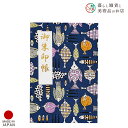 御朱印帳 さかなのなかま 紺 おしゃれ 送料無料 朱印帳 ご朱印帳 かわいい ご縁 御縁 御朱印 帳 御朱印帖 朱印 ご朱印帖 ノート 和紙 可愛い 蛇腹折り ...
