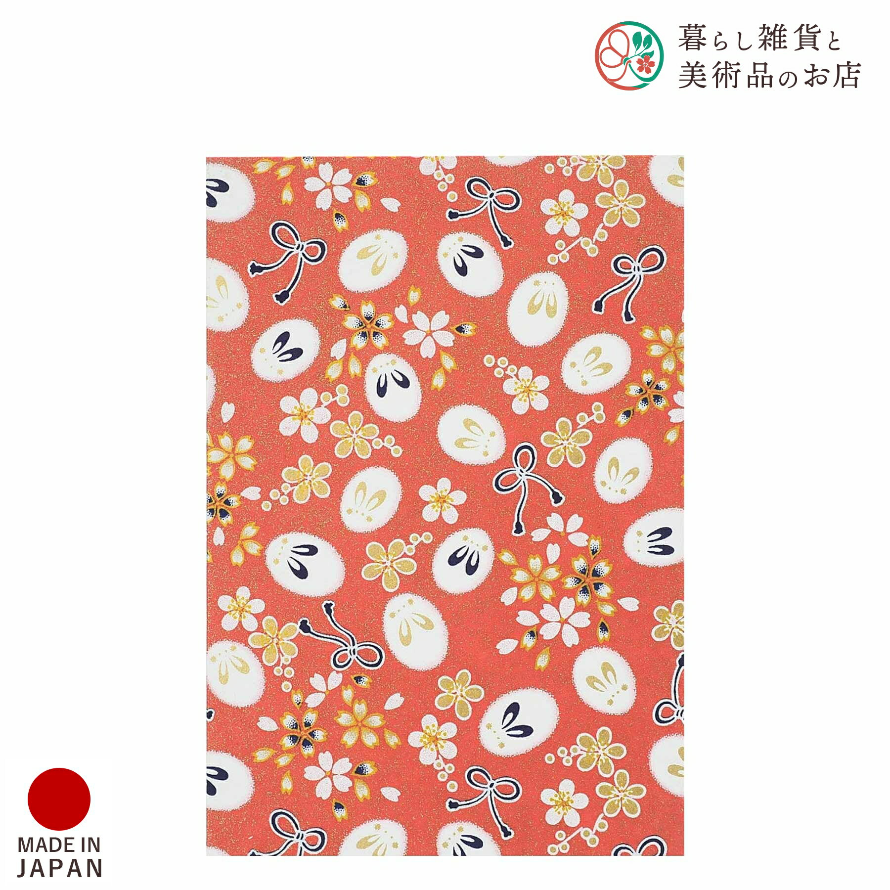 御朱印帳 ゆきうさぎ 蜜柑 おしゃれ 送料無料 朱印帳 ご朱印帳 かわいい ご縁 御縁 御朱印 帳 御朱印帖 朱印 ご朱印帖 ノート 和紙 可愛い 蛇腹折り 日...