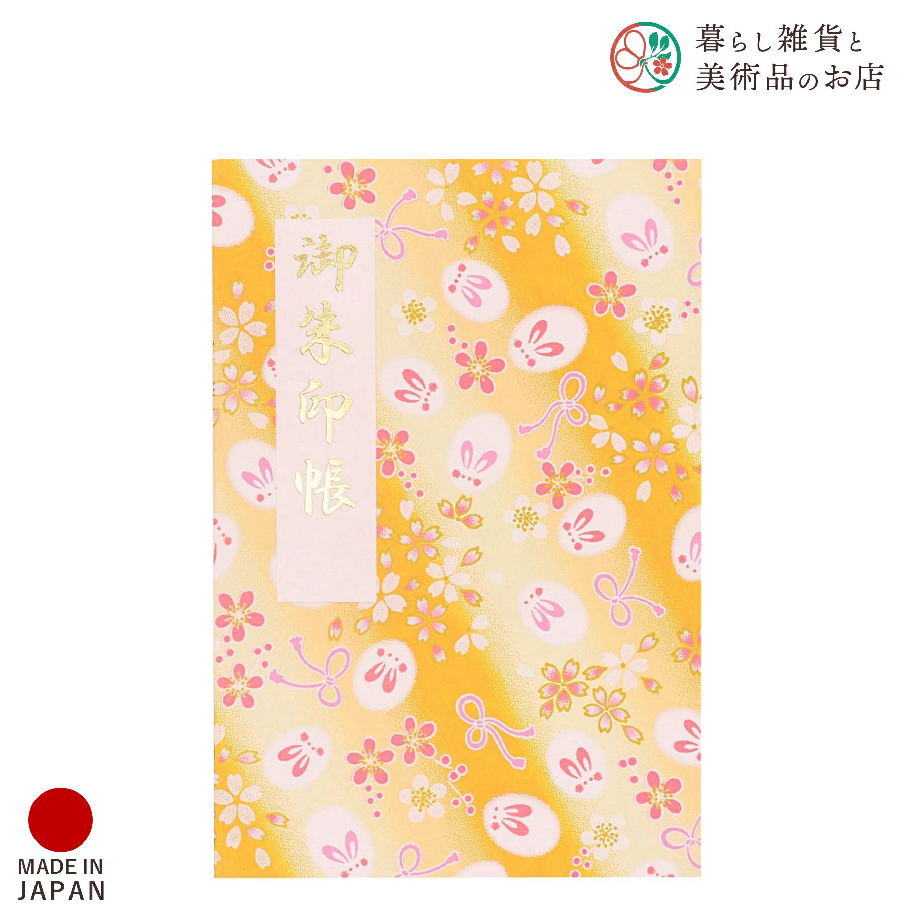 御朱印帳 ゆきうさぎ 柚子 おしゃれ 送料無料 朱印帳 ご朱印帳 かわいい ご縁 御縁 御朱印 帳 御朱印帖 朱印 ご朱印帖 ノート 和紙 可愛い 蛇腹折り 日...
