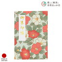 御朱印帳 風韻つばき 薄紅 おしゃれ 送料無料 朱印帳 ご朱印帳 かわいい ご縁 御縁 御朱印 帳 御朱印帖 朱印 ご朱印帖 ノート 和紙 可愛い 蛇腹折り 日...