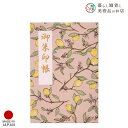 御朱印帳 朝涼レモン 薄紅 おしゃれ 送料無料 朱印帳 ご朱印帳 かわいい ご縁 御縁 御朱印 帳 御朱印帖 朱印 ご朱印帖 ノート 和紙 可愛い 蛇腹折り 日...