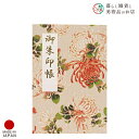 御朱印帳 白菊 おしゃれ 送料無料 朱印帳 ご朱印帳 かわいい ご縁 御縁 御朱印 帳 御朱印帖 朱印 ご朱印帖 ノート 和紙 可愛い 蛇腹折り 日本製