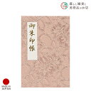 御朱印帳 オールドローズ おしゃれ 送料無料 朱印帳 ご朱印帳 かわいい ご縁 御縁 御朱印 帳 御朱印帖 朱印 ご朱印帖 ノート 和紙 可愛い 蛇腹折り 日本...