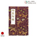 御朱印帳 金襴 唐草鳳凰 紫紺 おしゃれ 送料無料 朱印帳 ご朱印帳 かわいい ご縁 御縁 御朱印 帳 御朱印帖 朱印 ご朱印帖 ノート 和紙 可愛い 蛇腹折り...