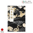 御朱印帳 飛龍 漆黒 おしゃれ 送料無料 朱印帳 ご朱印帳 かわいい ご縁 御縁 御朱印 帳 御朱印帖 朱印 ご朱印帖 ノート 和紙 可愛い 蛇腹折り 日本製
