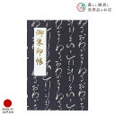 御朱印帳 青藍涼夜 いろは おしゃれ 送料無料 朱印帳 ご朱印帳 かわいい ご縁 御縁 御朱印 帳 御朱印帖 朱印 ご朱印帖 ノート 和紙 可愛い 蛇腹折り 日...