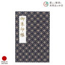 御朱印帳 青藍涼夜 七宝 おしゃれ 送料無料 朱印帳 ご朱印帳 かわいい ご縁 御縁 御朱印 帳 御朱印帖 朱印 ご朱印帖 ノート 和紙 可愛い 蛇腹折り 日本...