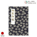 御朱印帳 青藍涼夜 小菊 おしゃれ 送料無料 朱印帳 ご朱印帳 かわいい ご縁 御縁 御朱印 帳 御朱印帖 朱印 ご朱印帖 ノート 和紙 可愛い 蛇腹折り 日本...