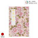 御朱印帳 都雅八重桜 淡桃 おしゃれ 送料無料 朱印帳 ご朱印帳 かわいい ご縁 御縁 御朱印 帳 御朱印帖 朱印 ご朱印帖 ノート 和紙 可愛い 蛇腹折り 日...