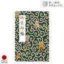 御朱印帳 ねこまいり 唐草猫 みどり おしゃれ 送料無料 朱印帳 ご朱印帳 かわいい ご縁 御縁 御朱印 帳 御朱印帖 朱印 ご朱印帖 ノート 和紙 可愛い 蛇...
