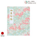 御朱印ホルダー 伝統の千代紙 卯月 おしゃれ 送料無料 朱印帳 ご朱印帳 かわいい ご縁 御縁 御朱印 帳 御朱印帖 朱印 ご朱印帖 ノート 和紙 可愛い 蛇腹...