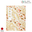御朱印ホルダー 伝統の千代紙 神無月 おしゃれ 送料無料 朱印帳 ご朱印帳 かわいい ご縁 御縁 御朱印 帳 御朱印帖 朱印 ご朱印帖 ノート 和紙 可愛い 蛇...