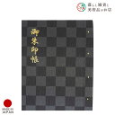 御朱印ホルダー 黒選 濡羽市松 おしゃれ 送料無料 朱印帳 ご朱印帳 かわいい ご縁 御縁 御朱印 帳 御朱印帖 朱印 ご朱印帖 ノート 和紙 可愛い 蛇腹折り...