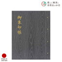 御朱印ホルダー 黒選 鈍色杢目 おしゃれ 送料無料 朱印帳 ご朱印帳 かわいい ご縁 御縁 御朱印 帳 御朱印帖 朱印 ご朱印帖 ノート 和紙 可愛い 蛇腹折り...
