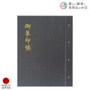 御朱印ホルダー 黒選 鉄黒菱紋 おしゃれ 送料無料 朱印帳 ご朱印帳 かわいい ご縁 御縁 御朱印 帳 御朱印帖 朱印 ご朱印帖 ノート 和紙 可愛い 蛇腹折り...