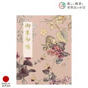 御朱印ホルダー 秋実桃華 おしゃれ 送料無料 朱印帳 ご朱印帳 かわいい ご縁 御縁 御朱印 帳 御朱印帖 朱印 ご朱印帖 ノート 和紙 可愛い 蛇腹折り 日本...