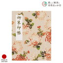 御朱印ホルダー 白菊 おしゃれ 送料無料 朱印帳 ご朱印帳 かわいい ご縁 御縁 御朱印 帳 御朱印帖 朱印 ご朱印帖 ノート 和紙 可愛い 蛇腹折り 日本製