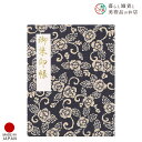 御朱印ホルダー 青藍涼夜 牡丹唐草 おしゃれ 送料無料 朱印帳 ご朱印帳 かわいい ご縁 御縁 御朱印 帳 御朱印帖 朱印 ご朱印帖 ノート 和紙 可愛い 蛇腹...