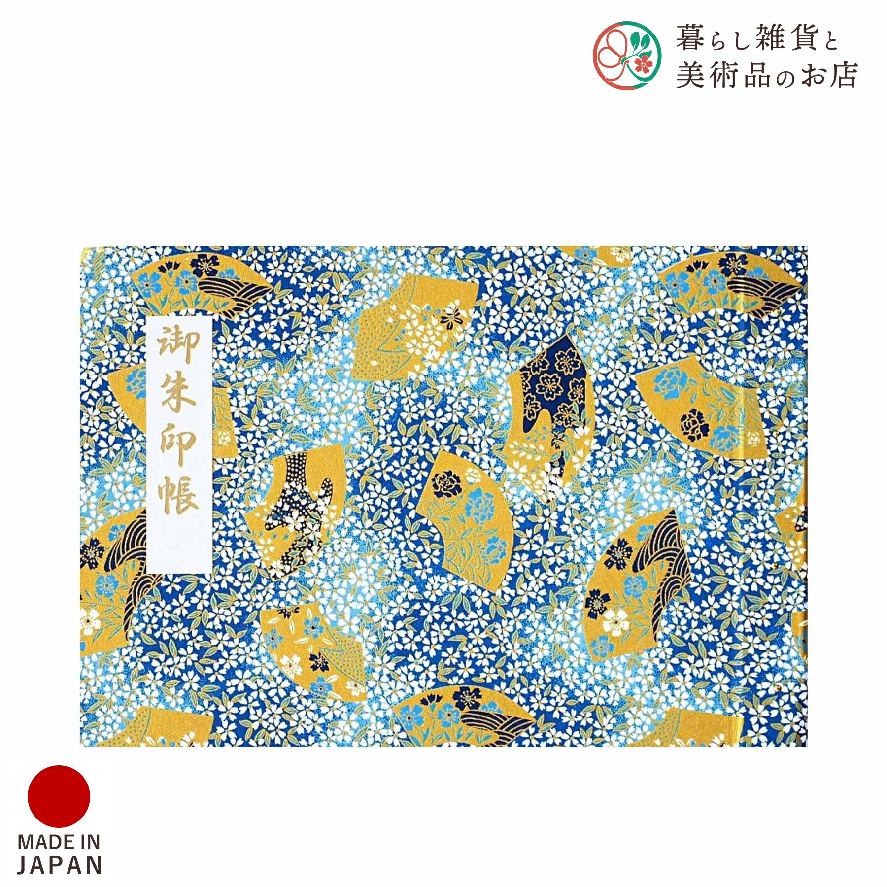御朱印ホルダー 見開きサイズ 伝統の千代紙 文月 おしゃれ 送料無料 朱印帳 ご朱印帳 かわいい ご縁 御縁 御朱印 帳 御朱印帖 朱印 ご朱印帖 ノート 和紙...