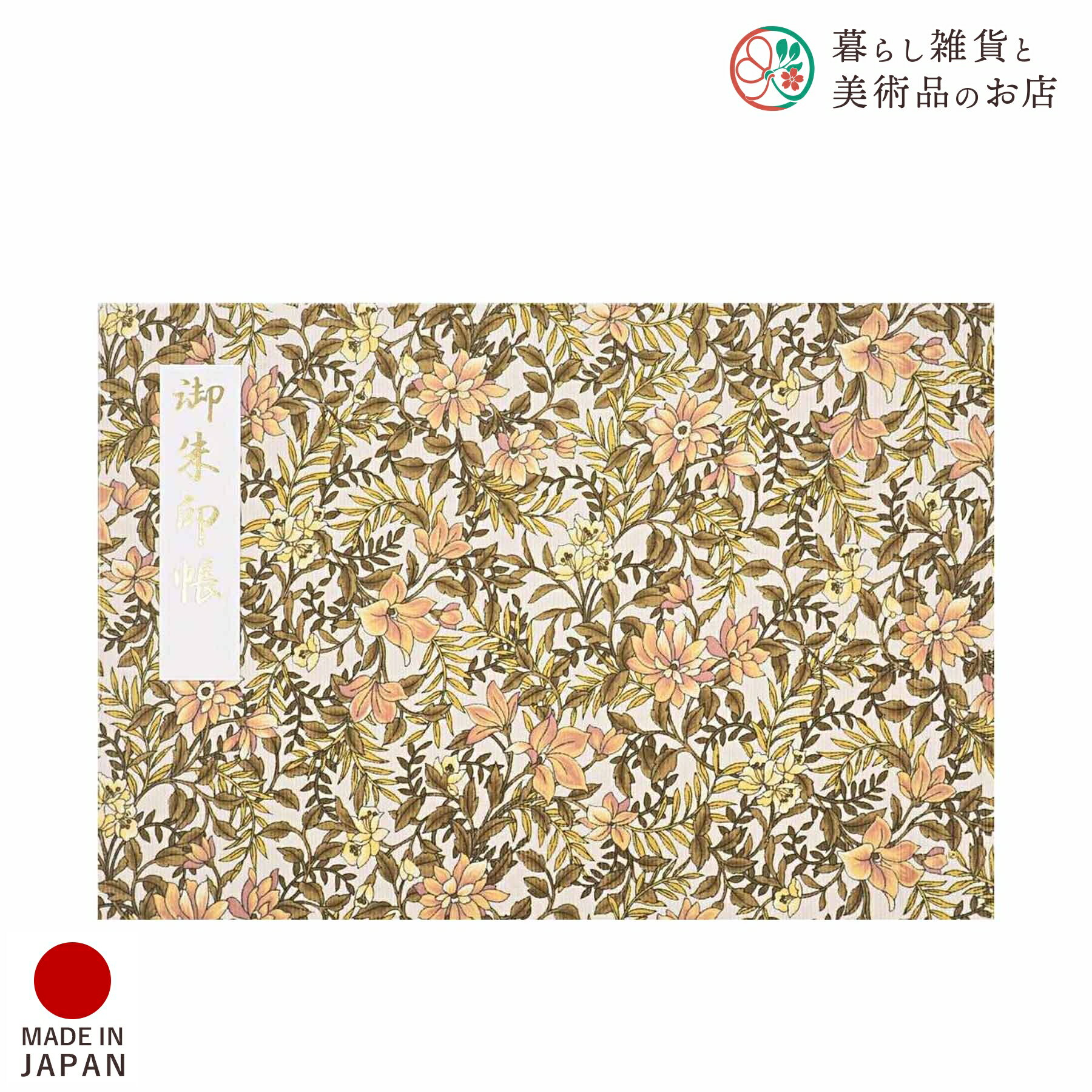 御朱印ホルダー 見開きサイズ 葉香染(はこうぞめ) おしゃれ 送料無料 朱印帳 ご朱印帳 かわいい ご縁 御縁 御朱印 帳 御朱印帖 朱印 ご朱印帖 ノート 和...