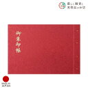 御朱印ホルダー 見開きサイズ 閃火雲竜(せんかうんりゅう) おしゃれ 送料無料 朱印帳 ご朱印帳 かわいい ご縁 御縁 御朱印 帳 御朱印帖 朱印 ご朱印帖 ノ...