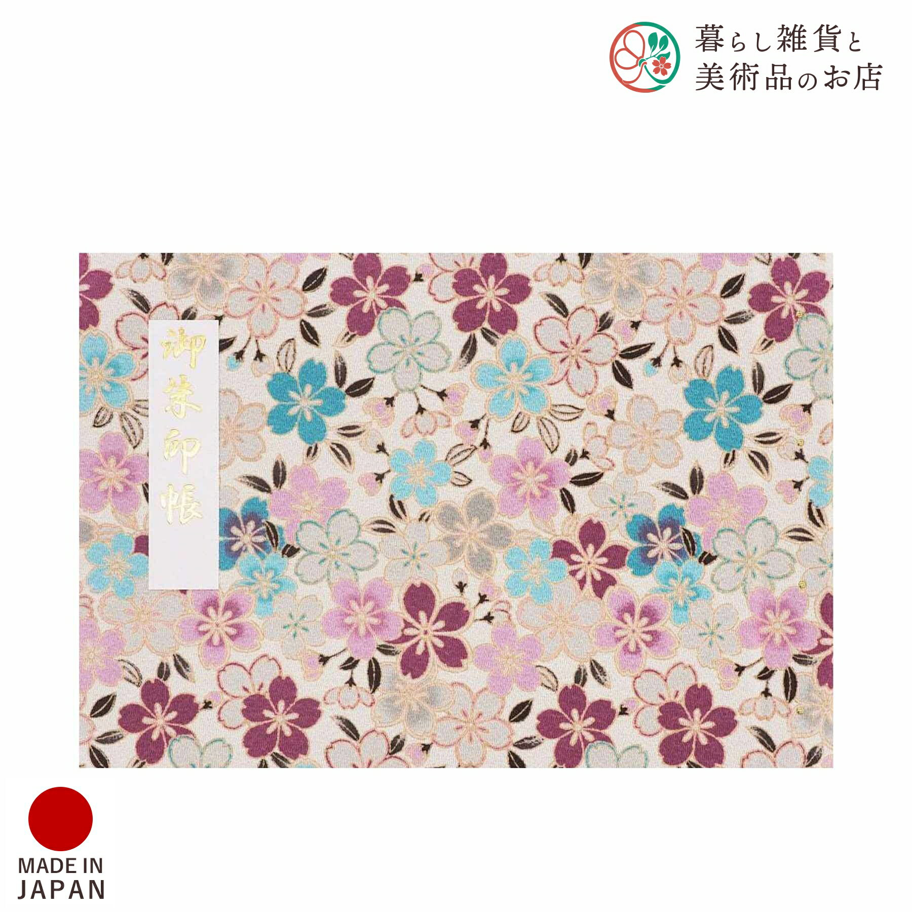 御朱印ホルダー 見開きサイズ 大正浪漫桜 ハッカ おしゃれ 送料無料 朱印帳 ご朱印帳 かわいい ご縁 御縁 御朱印 帳 御朱印帖 朱印 ご朱印帖 ノート 和紙...