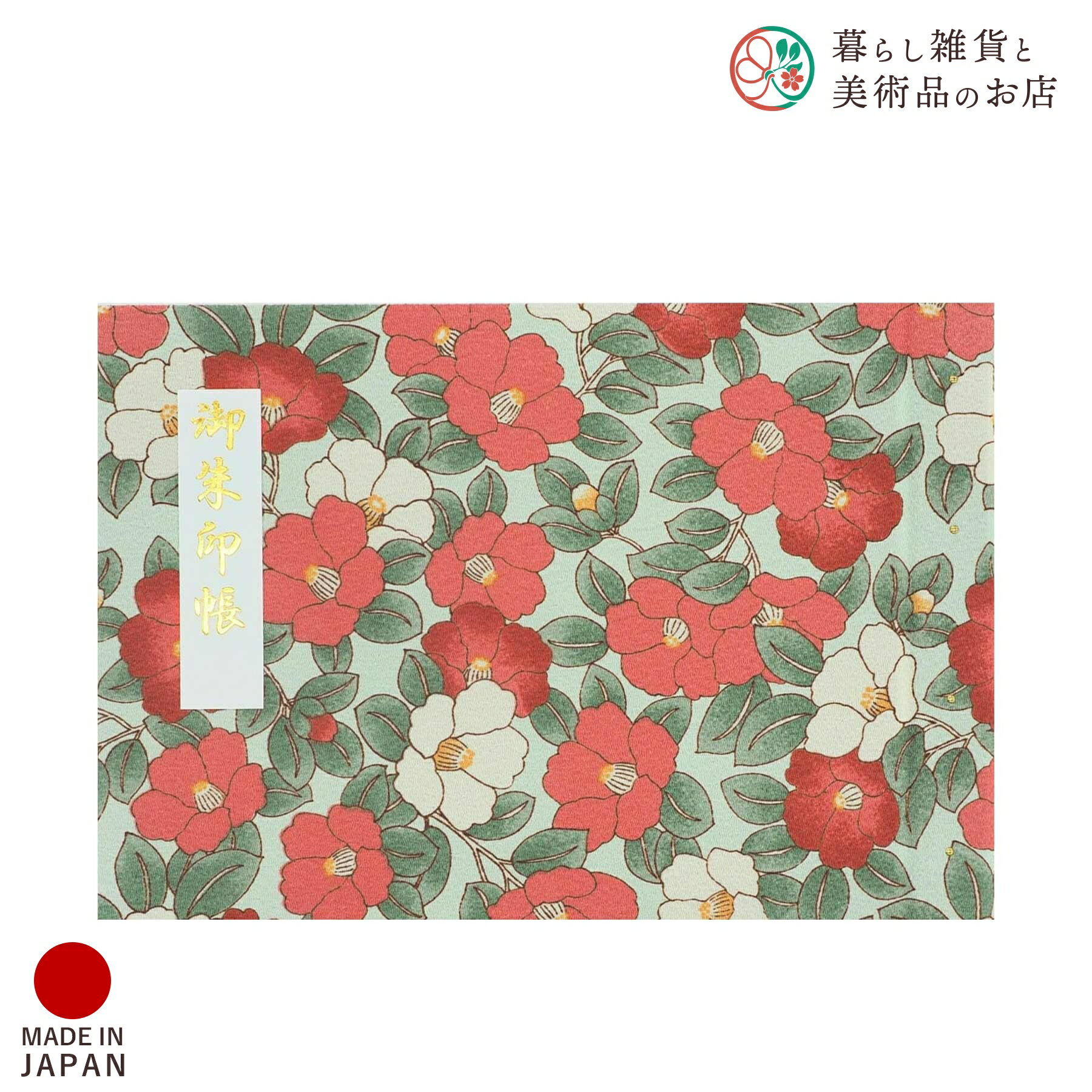 御朱印ホルダー 見開きサイズ 風韻つばき 薄紅 おしゃれ 送料無料 朱印帳 ご朱印帳 かわいい ご縁 御縁 御朱印 帳 御朱印帖 朱印 ご朱印帖 ノート 和紙 ...