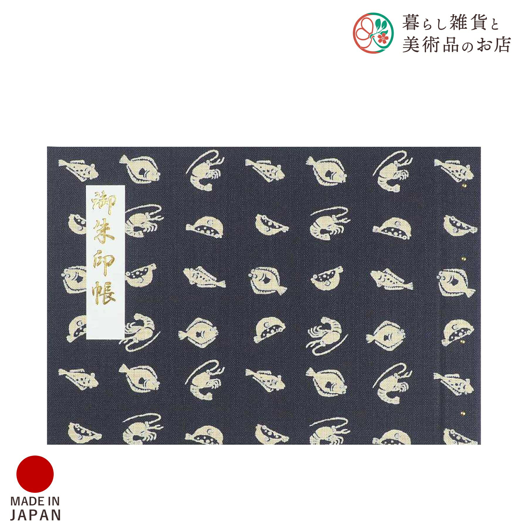 御朱印ホルダー 見開きサイズ 青藍涼夜 さかな おしゃれ 送料無料 朱印帳 ご朱印帳 かわいい ご縁 御縁 御朱印 帳 御朱印帖 朱印 ご朱印帖 ノート 和紙 ...