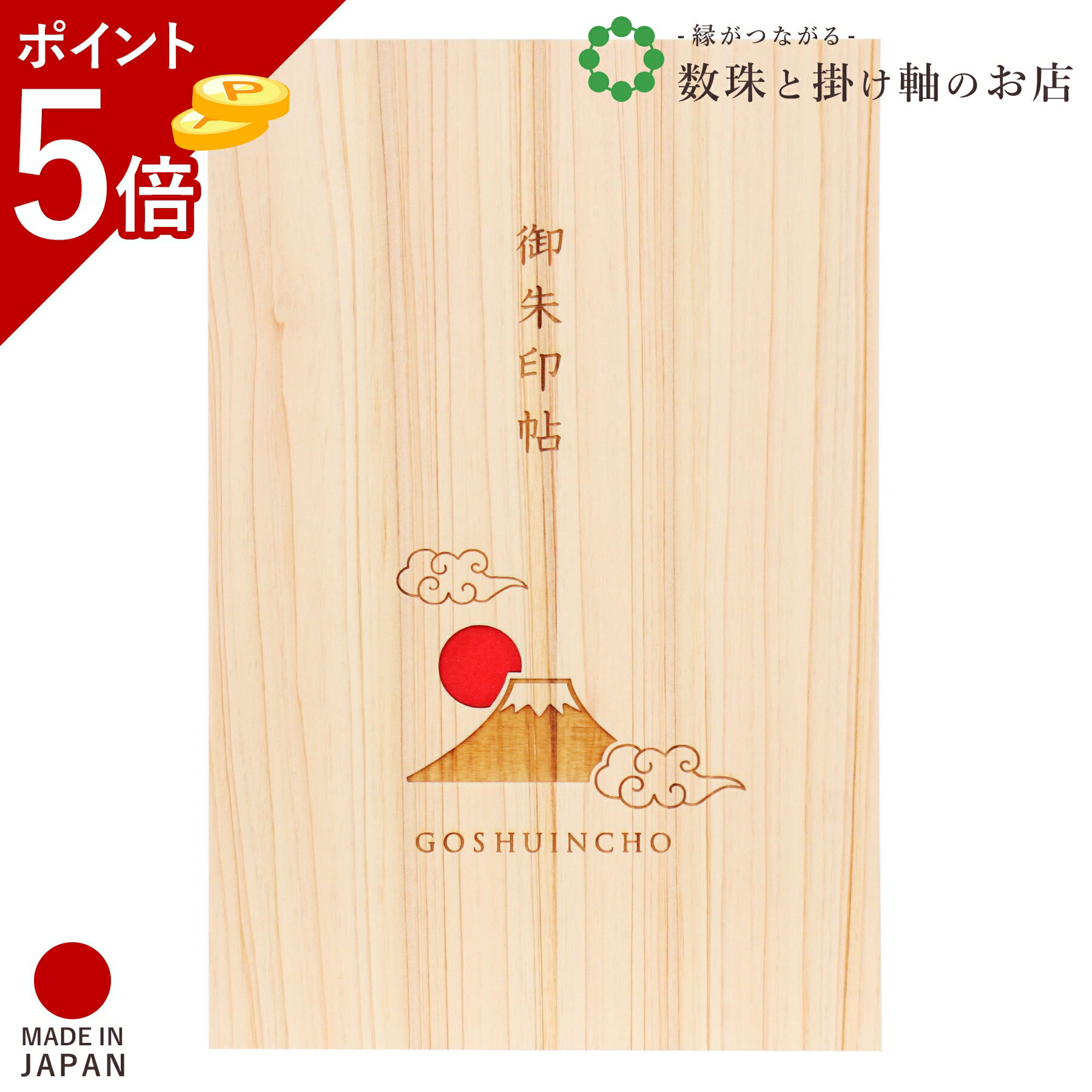 御朱印帳 おしゃれ 送料無料 桧 ひのき 富士山 朱印帳 ご朱印帳 かわいい ご縁 御縁 御朱印 帳 御朱印帖 朱印 ご朱印帖 ノート 和紙 可愛い 蛇腹折り 日本製