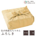 風呂敷 色がきれいなちりめん(無地)れんこん色(ベージュ) ポリエステル(100%) 中巾 約50cm 二巾 約68cm おしゃれふろしきテーブルクロスカバーイ...