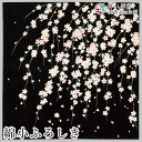 風呂敷 綿小 ふろしき しだれ桜 綿(100%)シャンタン 中巾 約50cm おしゃれ ふろしき テーブルクロス カバー インテリア 瓶包み クロス ギフト 大...