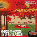 風呂敷 三毛猫みけの夢日記 みけと紅葉/11月 綿(100%)シャンタン 中巾 約50cm おしゃれ ふろしき テーブルクロス カバー インテリア 瓶包み クロ...