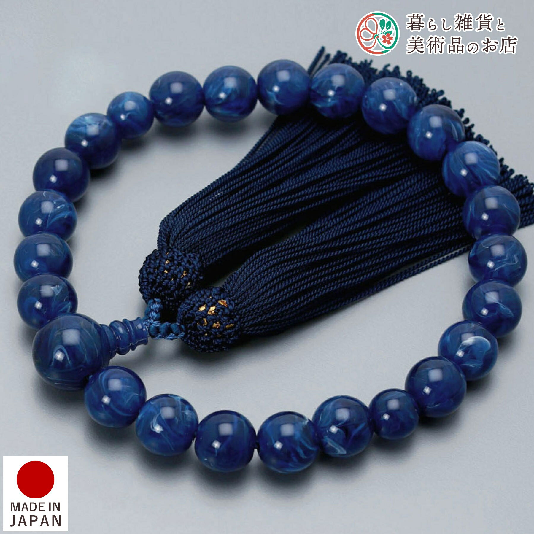 数珠 男性用 京念珠 ラピス 濃22玉 人絹頭房 アクリル製 すべての 宗派 対応 略式 葬式 葬儀 仏壇 仏具 喪服 お通夜 お墓参り 法事 法要 送料無料 ...