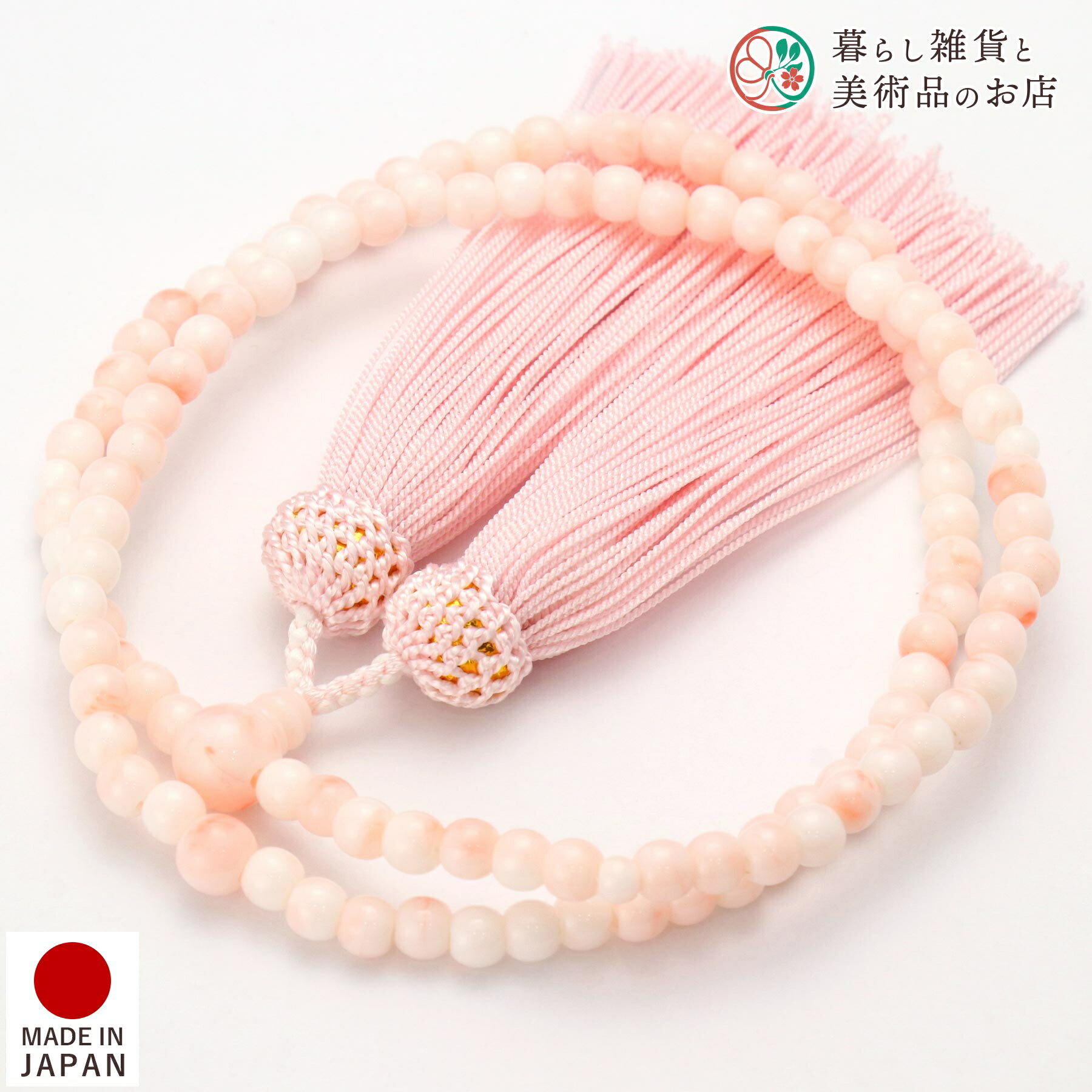 数珠 女性用 二連 京念珠 ピンク珊瑚調 二輪 人絹頭房 アクリル製 臨済宗 葬式 葬儀 仏壇 仏具 喪服 お通夜 お墓参り 法事 法要 送料無料 念珠 房 絹...