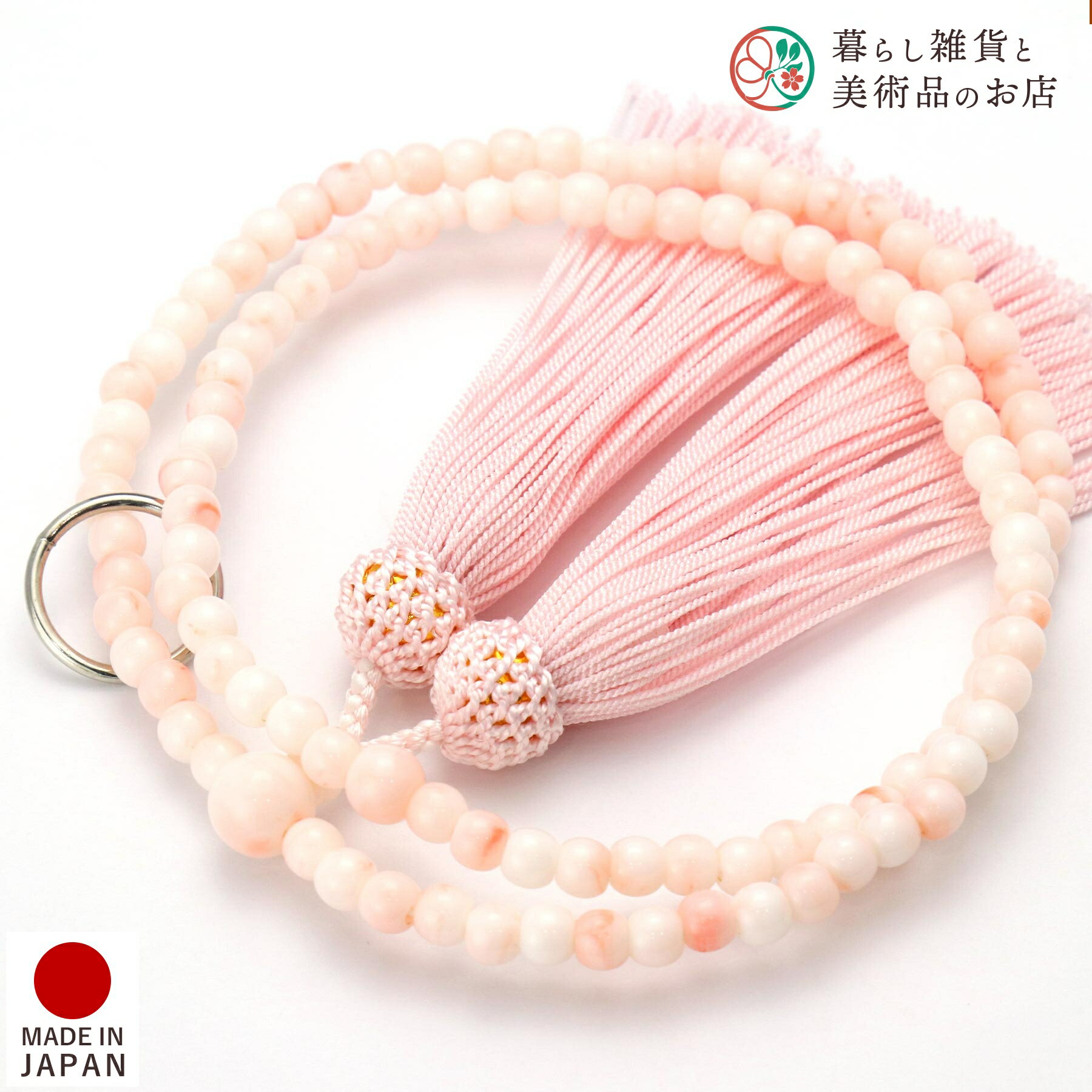 数珠 女性用 二連 京念珠 ピンク珊瑚調 二輪 人絹頭房 アクリル製 曹洞宗 葬式 葬儀 仏壇 仏具 喪服 お通夜 お墓参り 法事 法要 送料無料 念珠 房 絹...