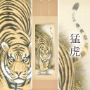 掛け軸「猛虎」 高松石華 尺五立 サイズ:54.5×190cm 桐箱付 掛け軸 和室 おしゃれ 日本画 防虫 剤 送料無料 表装 床の間 収納 木 箱 モダン ...